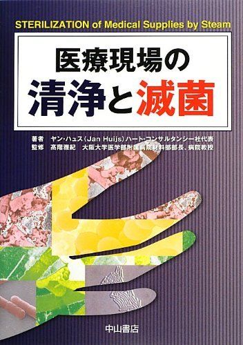 Cover of the Japanese version of the book. Realised through Meilleur, Tokyo; Published through Nakayama publishers, Tokyo, Japan. 