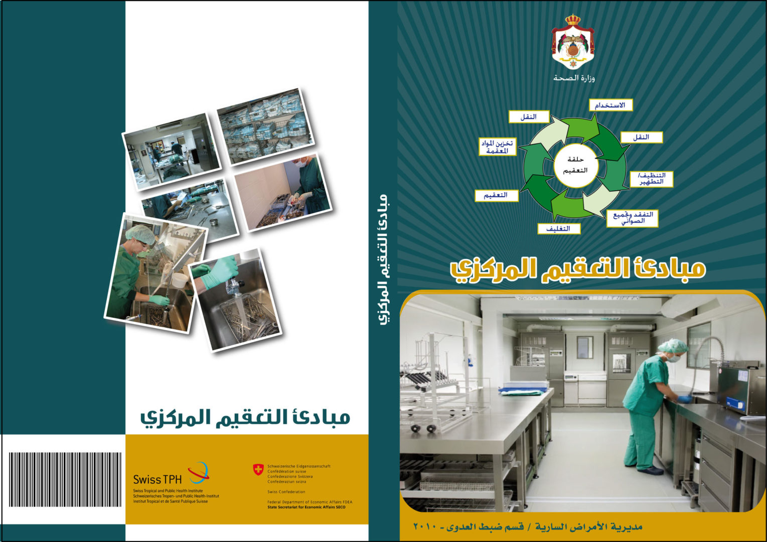 Manual: Arab: Sterilization Manual Jordan-Amman MoH 20110116-Sterilization Manual Cover. Mabadeh Al Taaqeem